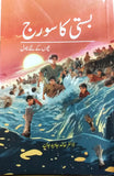 BASTI KA SURAJ