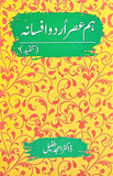 Ham Asar Urdu Afsana Tanqeed