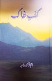 Kaaf E khaak