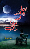 Poora Chaand aur Tanha Raat