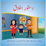 Dastoor-e-Akhlaq