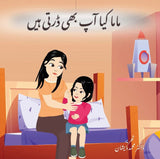 Mama Kya Aap Bhi Darti Hain