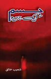 Jism Aik Jazeera