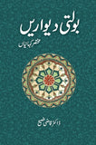 Bolti Deewarain