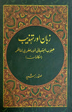 Zubaan Aur Tehzeeb
