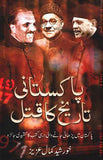 PAKISTANI TAREKH KA QATAL