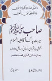 Sahib Sallallahu Alaihi Wasallam Seerat e Pak Aqa SAW