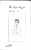 Derida Harramda : Aur Doosri Kahaniyan