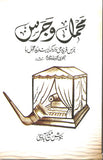 MAHMAL O JARS
