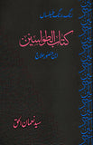 Rang Barang Tailasan Kitab Al Tawasin