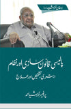 Policy, Qanoon Sazi aur Nizam – Abtari, Tashakhus aur Ilaj