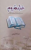 Ghulba-E-Room