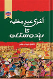 Akhri Ahd-e-Mughlia Ka Hindustan