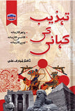 Tehzeeb Ki Kahani