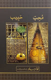 Moheeb Habib