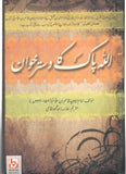 Allah Pak Ka Dastarkhwan