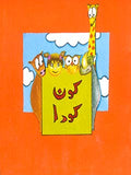 Kon Kuda - (PB) (Urdu)