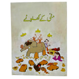 MITTI KAY KHILONAY