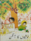 Khushion Ka Aangan