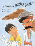 AKHTU BAKHTU