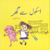 School Say Ghar