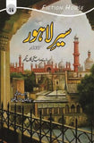 Sair-e-Lahore