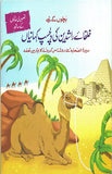 Bachon K Liye Khulfaiye Rashediin ki Dilshaps Khahanian