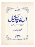 Dill chasp kahaniyan