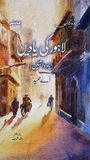 LAHORE KI YAADAIN