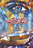 Zara Muskura Mere Gumshuda