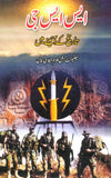 SSG Tareekh K Ayine Main