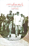 Pak Bharat Jungh 1971