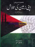 APNI ZAMEEN KI TALASH