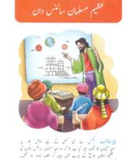 AZEEM MUSALMAN SCIENCEDAN