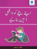 APNAY BACHAY KO WAQAI ZAHEEN BANAIYE