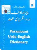 PARAMOUNT URDU ANGREZI LUGHAT IKHTESARI