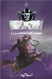 Qaatil Saathi: Maut Ka Taaqub (Book 19)