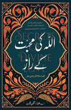 Allah Ki Muhabbat Ke Raaz (Secrets Of Divine Love)