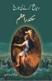 Sikandar e Azam