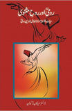 Rumi Aur Ruh e Masnevi Hayat o Falsafa Maulana Jalal Uddin Rumi