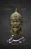 Ameer Temoor