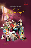 Sab Rang Kahaniyan Vol - 2