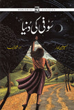 SOFI KI DUNYA