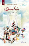 SAB RANG KEHANIYAN (VOL: 3)
