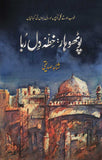 POTHOHAR: KHITTA-E-DIL-RUBAA