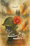 JANG MEIN MOHABBAT KI TASVEER NAHI BANTI