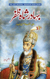 Bahadur Shah Zafar Mughlia sultanat ka Akhri Tajda
