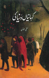 Kahaniyan Duniya Ki