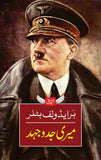 Meri Jadojehad: Adolf Hitler