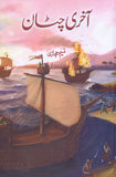 Aakhari Chitaan Book By Naseem Hijazi